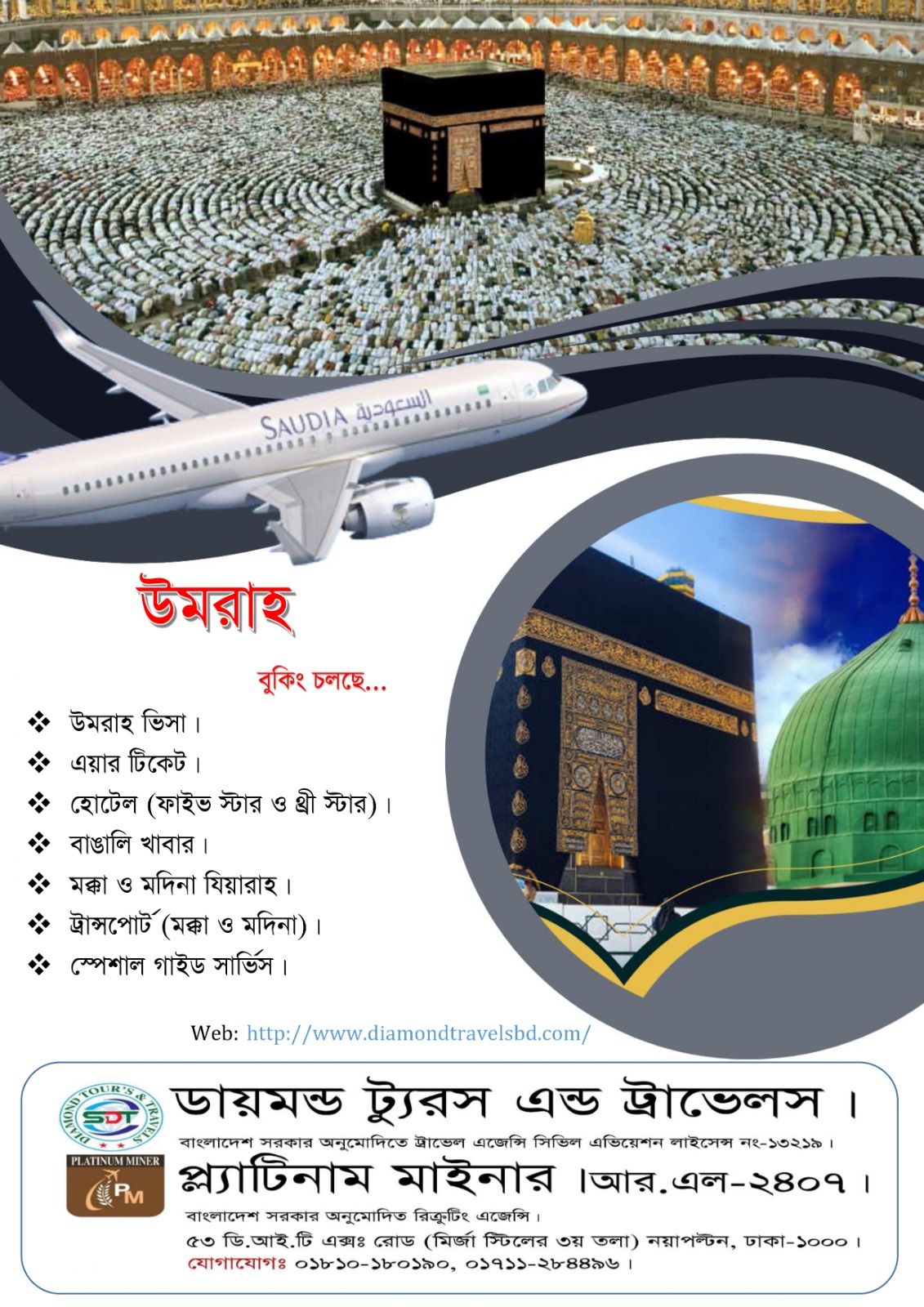 Complete Umrah/Hajj Packages